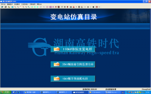 城軌牽引供電虛擬仿真實訓系統