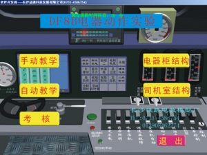 機車檢修工藝多媒體教學軟件