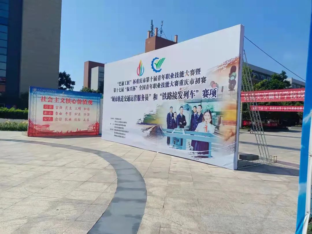 重慶市第十屆青年職業技能大賽兩個賽項圓滿落幕