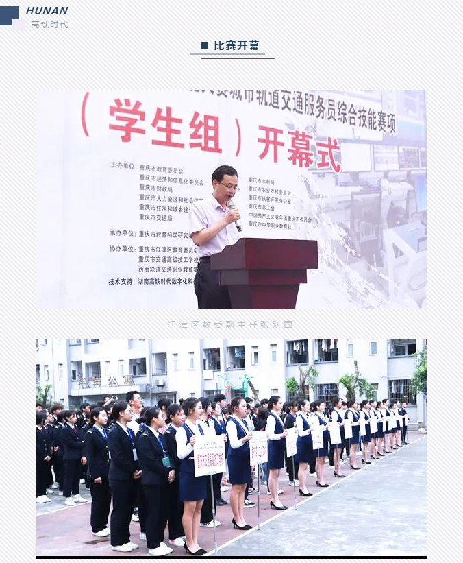 中職學校職業技能大賽城軌交通服務員綜合技能比賽